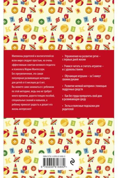 Дмитриева Виктория Геннадьевна: Методика раннего развития Марии Монтессори. От 6 месяцев до 6 лет