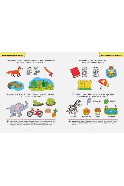 Земцова О.: Логопедические тесты (4-5 лет)