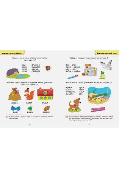 Земцова О.: Логопедические тесты (4-5 лет)