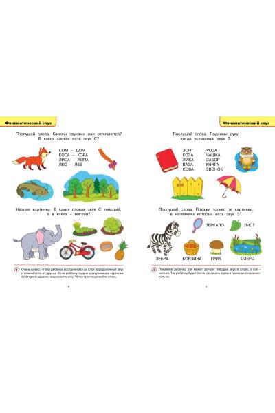 Земцова О.: Логопедические тесты (4-5 лет)