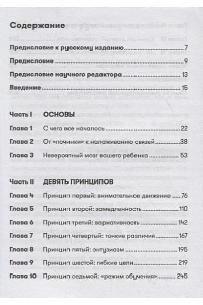 Баниэль А.: Дети с неограниченными возможностями. Метод пробуждения мозга для улучшения жизни особых детей