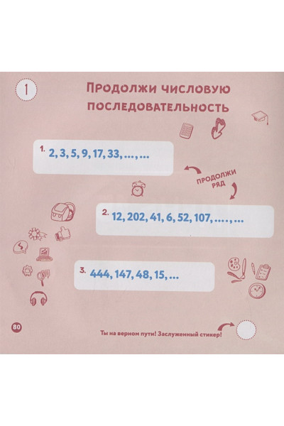 Ахмадуллин Ш., Ахмадуллин И.: Развиваем мозг. Как тренировать логику и мышление у детей 9-14 лет. Блокнот-тренажер + Рекомендации для родителей