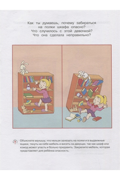 Земцова О.Н.: Уроки безопасности. Как вести себя дома и на улице. Для детей 3-4 лет