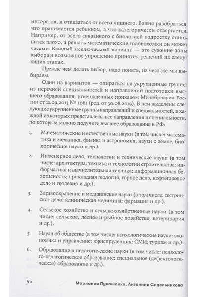 Сидельникова А., Лукашенко М.: ЕГЭ без истерик: Как спокойно подготовиться к любому экзамену