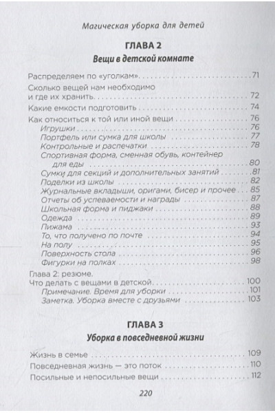 Тацуми Нагиса: Магическая уборка для детей. Как искусство наведения порядка помогает развитию ребенка