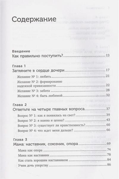 Микер Мэг: Мама и дочь. Как помочь дочери вырасти настоящей женщиной