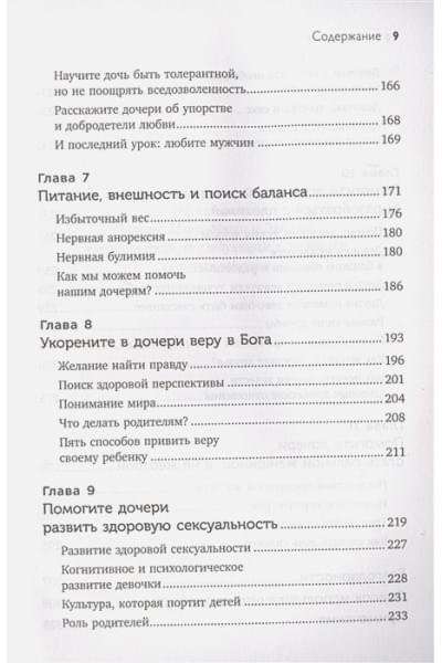 Микер Мэг: Мама и дочь. Как помочь дочери вырасти настоящей женщиной