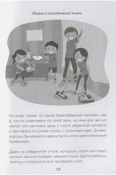 Тацуми Нагиса: Магическая уборка для детей. Как искусство наведения порядка помогает развитию ребенка
