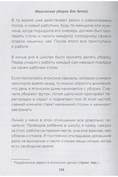Тацуми Нагиса: Магическая уборка для детей. Как искусство наведения порядка помогает развитию ребенка