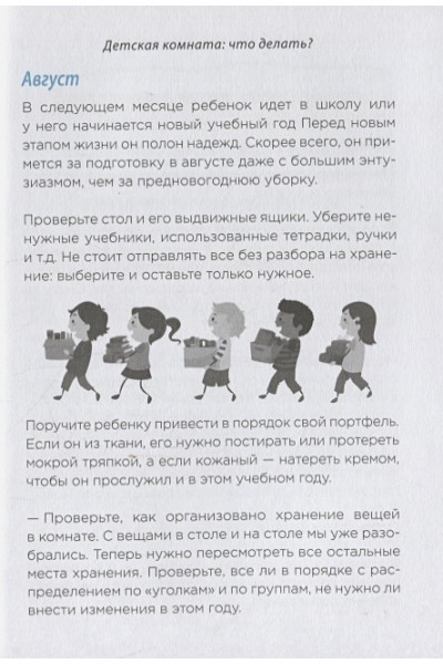 Тацуми Нагиса: Магическая уборка для детей. Как искусство наведения порядка помогает развитию ребенка