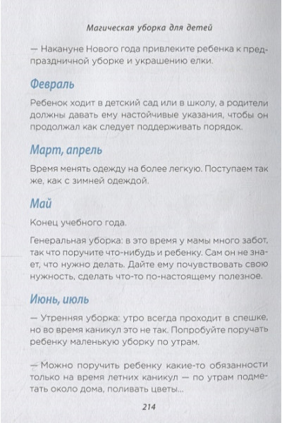 Тацуми Нагиса: Магическая уборка для детей. Как искусство наведения порядка помогает развитию ребенка