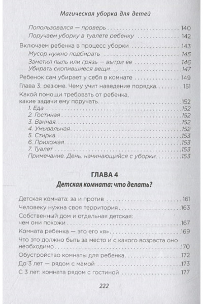 Тацуми Нагиса: Магическая уборка для детей. Как искусство наведения порядка помогает развитию ребенка