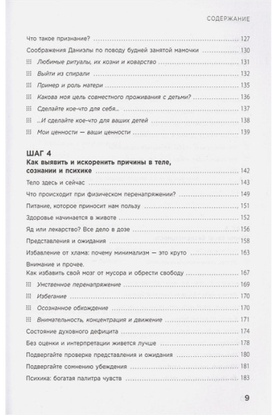 Гайгг Даниэла, Силлаба Линда: Мама, которой я хочу быть. Как общаться с ребенком без криков, истерик и ссор