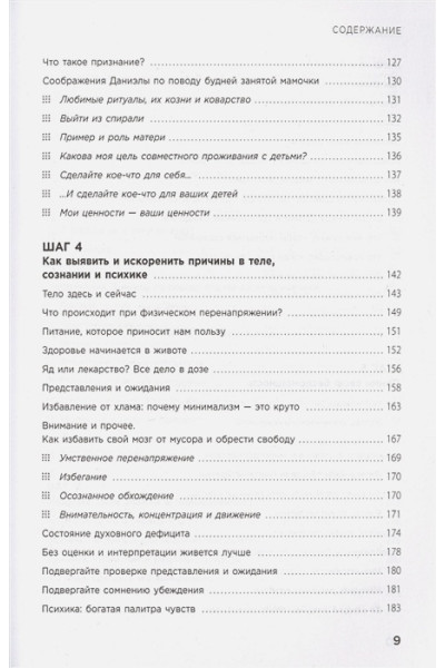 Гайгг Даниэла, Силлаба Линда: Мама, которой я хочу быть. Как общаться с ребенком без криков, истерик и ссор