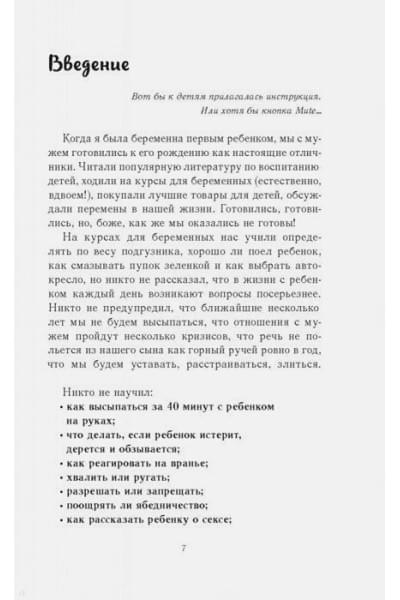 Дмитриева Виктория Дмитриевна: Это же ребёнок! Школа адекватных родителей