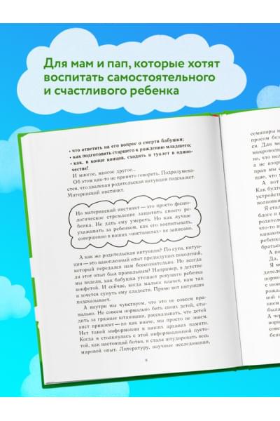 Дмитриева Виктория Дмитриевна: Это же ребёнок! Школа адекватных родителей