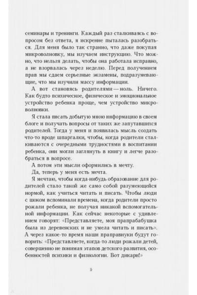 Дмитриева Виктория Дмитриевна: Это же ребёнок! Школа адекватных родителей