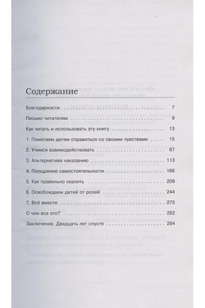 Как говорить, чтобы дети слушали, и как слушать, чтобы дети говорили