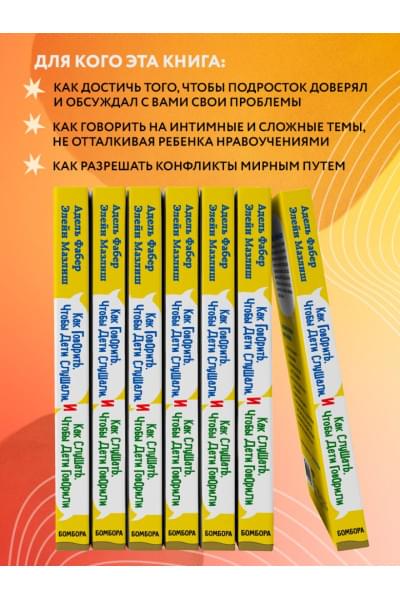 Как говорить, чтобы дети слушали, и как слушать, чтобы дети говорили