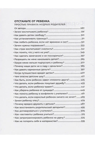 Мелия Марина: Золотые правила Марины Мелия. Как выстроить отношения с ребенком с первых дней и на всю жизнь