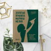 Мелия Марина: Золотые правила Марины Мелия. Как выстроить отношения с ребенком с первых дней и на всю жизнь