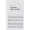 Кон Альфи: Воспитание сердцем. Без правил и условий