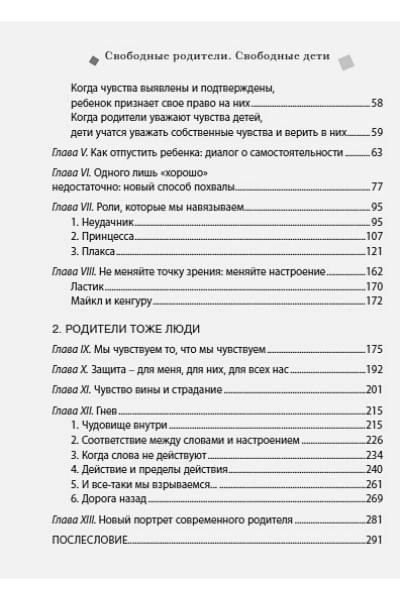 Свободные родители, свободные дети