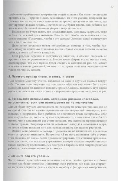 Дэвис Симона: Монтессори для малышей. Полное руководство по воспитанию любознательного и ответственного ребенка