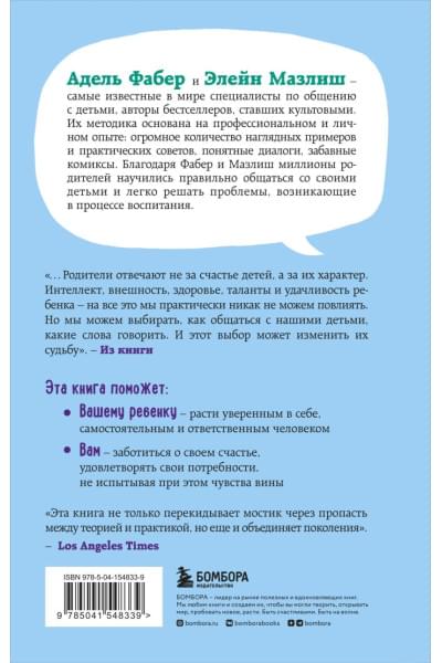 Свободные родители, свободные дети