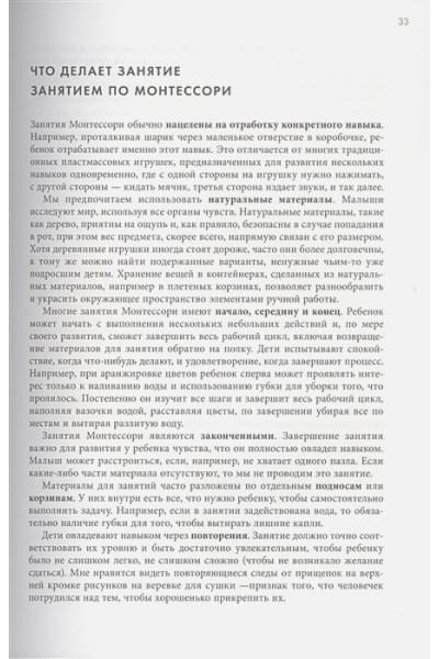 Дэвис Симона: Монтессори для малышей. Полное руководство по воспитанию любознательного и ответственного ребенка