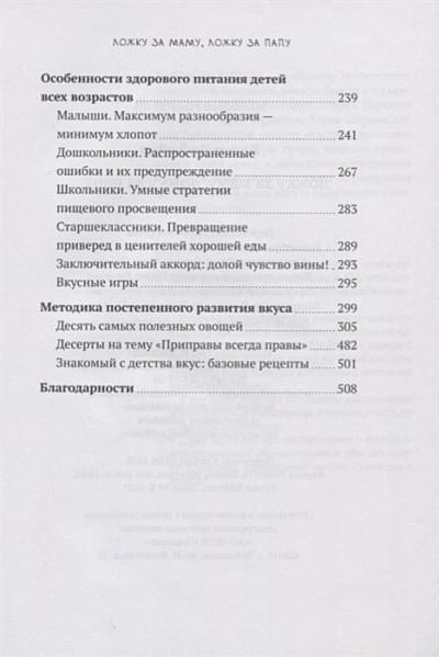 Ле Бийон К.: Ложка за маму, ложка за папу...