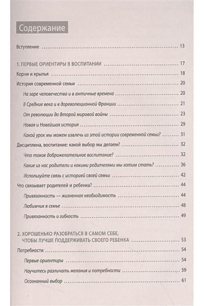 де Буагролье Натали: Воспитывать, не повышая голоса. Как вернуть себе спокойствие, а детям - детство