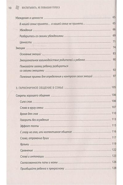 де Буагролье Натали: Воспитывать, не повышая голоса. Как вернуть себе спокойствие, а детям - детство