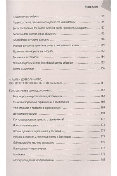 де Буагролье Натали: Воспитывать, не повышая голоса. Как вернуть себе спокойствие, а детям - детство