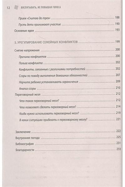 де Буагролье Натали: Воспитывать, не повышая голоса. Как вернуть себе спокойствие, а детям - детство