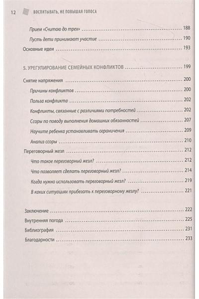 де Буагролье Натали: Воспитывать, не повышая голоса. Как вернуть себе спокойствие, а детям - детство