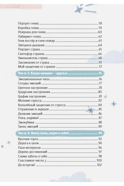 Шиманская Виктория: Где живут эмоции? Практические задания для развития эмоционального интеллекта