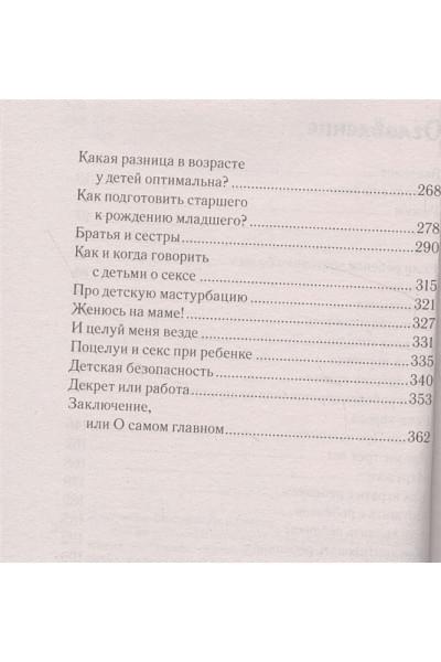 Дмитриева Виктория Дмитриевна: Это же ребёнок! Школа адекватных родителей