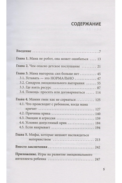 Махмутова Надежда Николаевна: Мамочка, не кричи! Воспитание без крика и маминых истерик