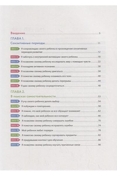 Принципы Монтессори. 35 практических советов