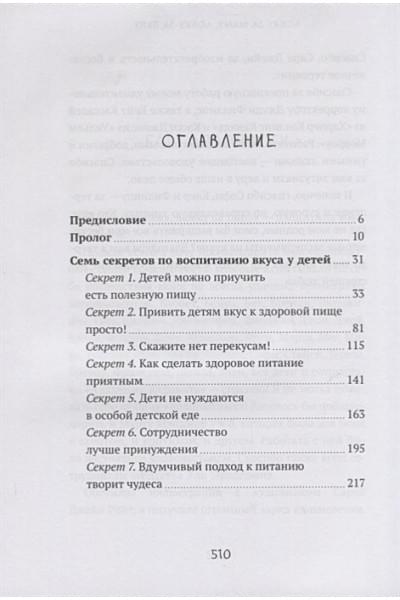 Ле Бийон К.: Ложка за маму, ложка за папу...
