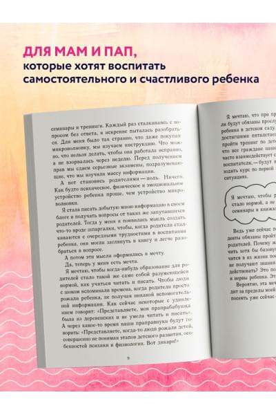 Дмитриева Виктория Дмитриевна: Это же ребёнок! Школа адекватных родителей