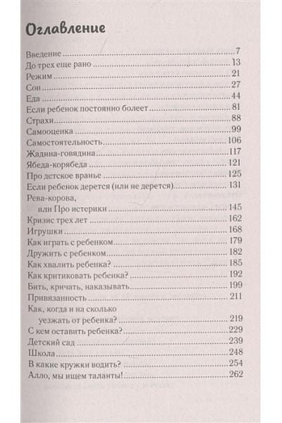 Дмитриева Виктория Дмитриевна: Это же ребёнок! Школа адекватных родителей