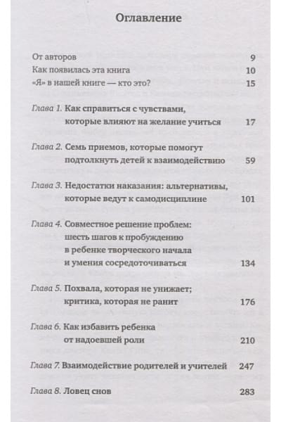 Фабер Адель, Мазлиш Элейн: Как говорить с детьми, чтобы они учились