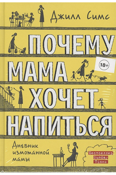 Симс Джилл: Почему мама хочет напиться