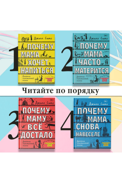 Симс Джилл: Почему мама хочет напиться