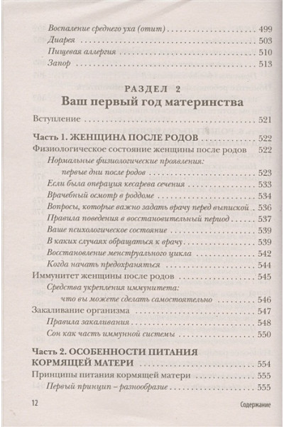 Аптулаева Татьяна Гавриловна: Первый год вместе. Важнейшая книга начинающей мамы