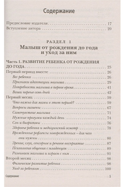Аптулаева Татьяна Гавриловна: Первый год вместе. Важнейшая книга начинающей мамы