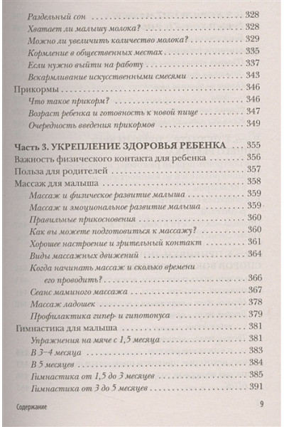 Аптулаева Татьяна Гавриловна: Первый год вместе. Важнейшая книга начинающей мамы