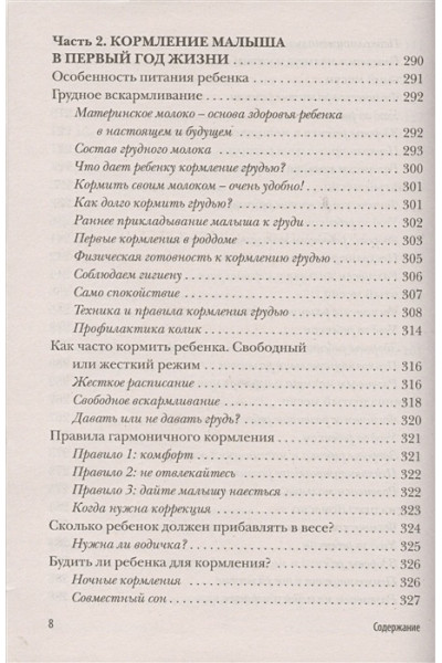 Аптулаева Татьяна Гавриловна: Первый год вместе. Важнейшая книга начинающей мамы